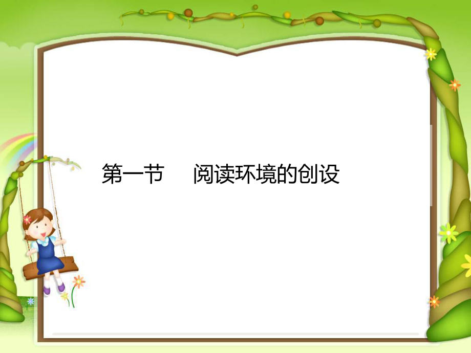 教师培训之幼儿文学的阅读指导.ppt_第3页