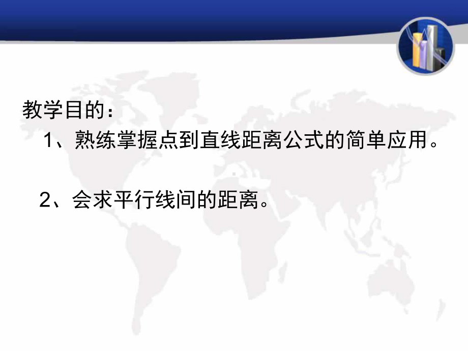 点到直线的应用.ppt_第3页