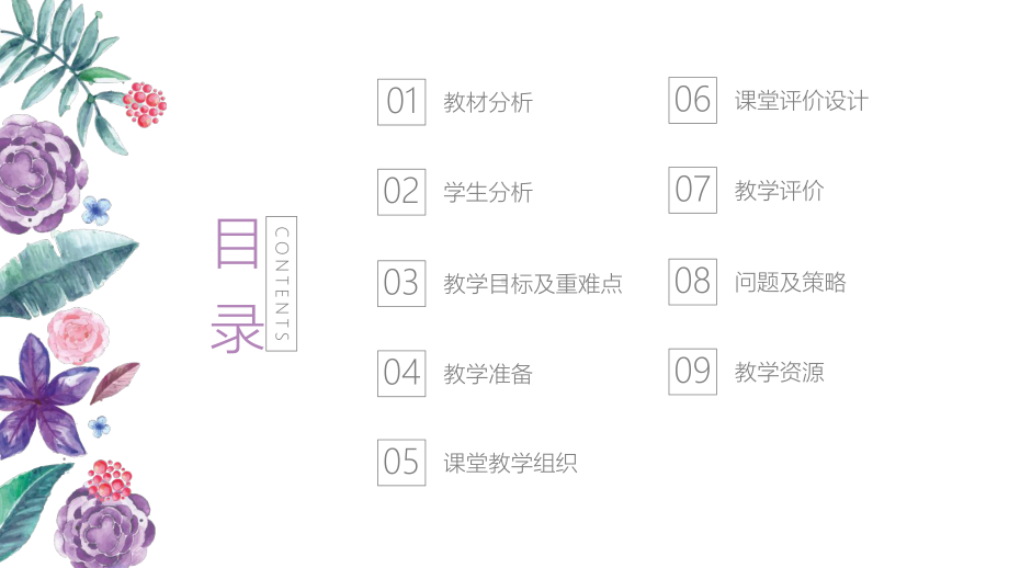 青岛版小学科学五四制二年级上册《动物的眼睛》说课稿课件.pptx_第2页