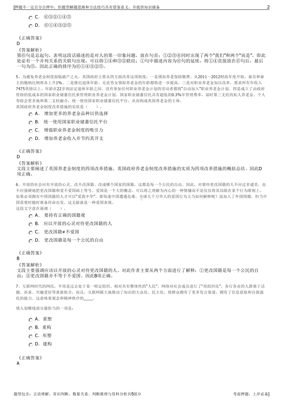 2023年浙江省海港集团招聘笔试冲刺题（带答案解析）.pdf_第2页