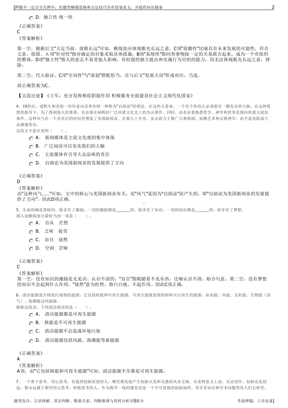 2023年山东地矿集团招聘笔试冲刺题（带答案解析）.pdf_第2页