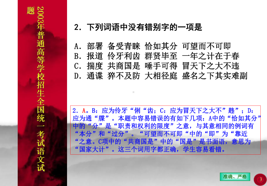 高三语文备考课件.ppt_第3页