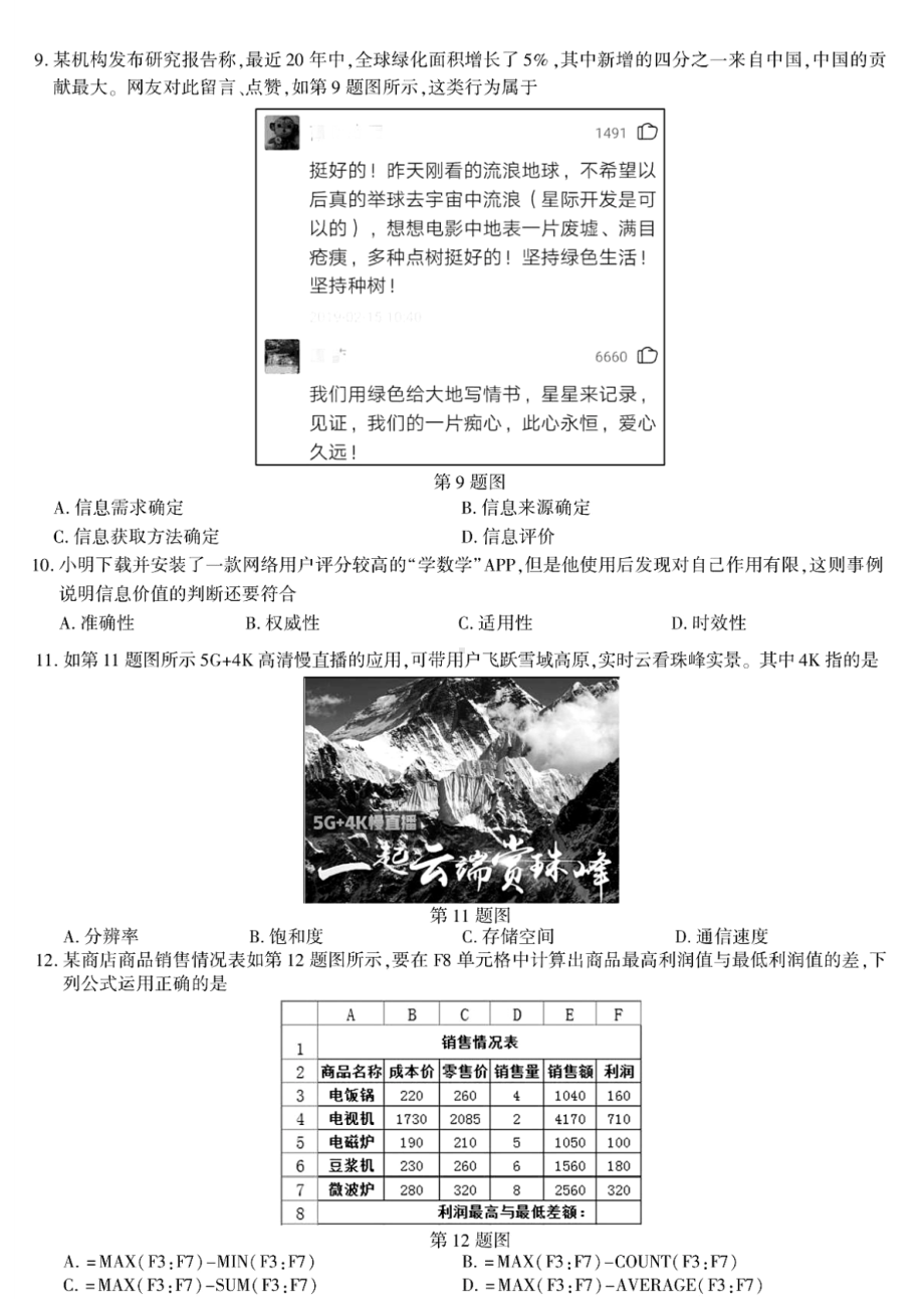 2020年江西省高考信息技术试题及答案.docx_第2页