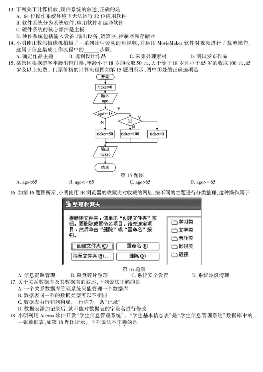 2020年江西省高考信息技术试题及答案.docx_第3页