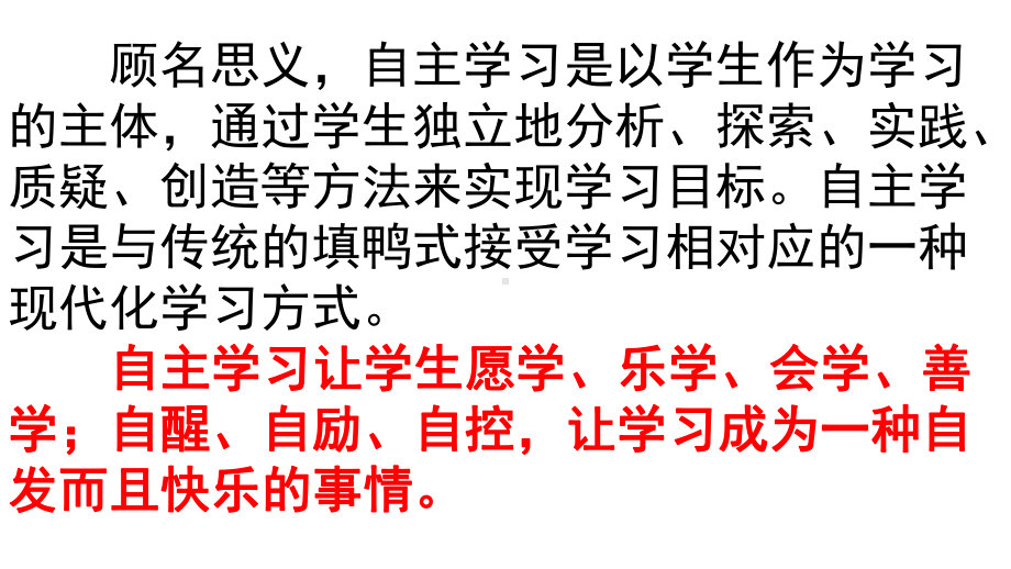 高一年级暑假自主学习动员大会(课件).pptx_第3页