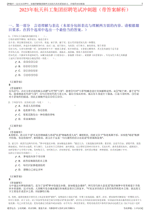 2023年航天科工集团招聘笔试冲刺题（带答案解析）.pdf