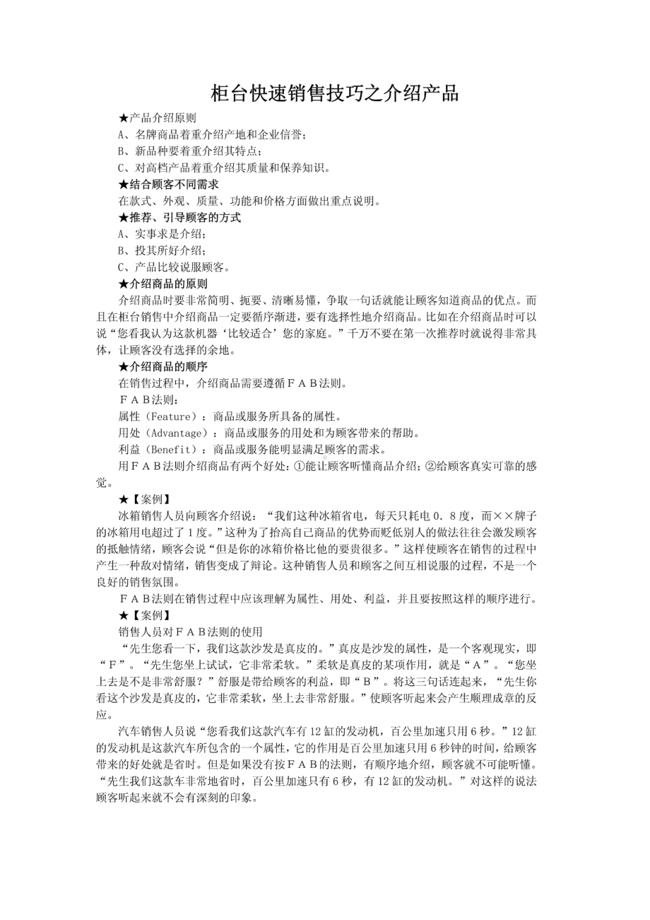 （话术）快消品销售话术.docx_第1页