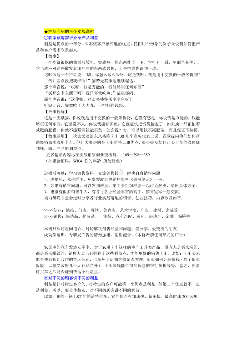 （话术）快消品销售话术.docx_第2页