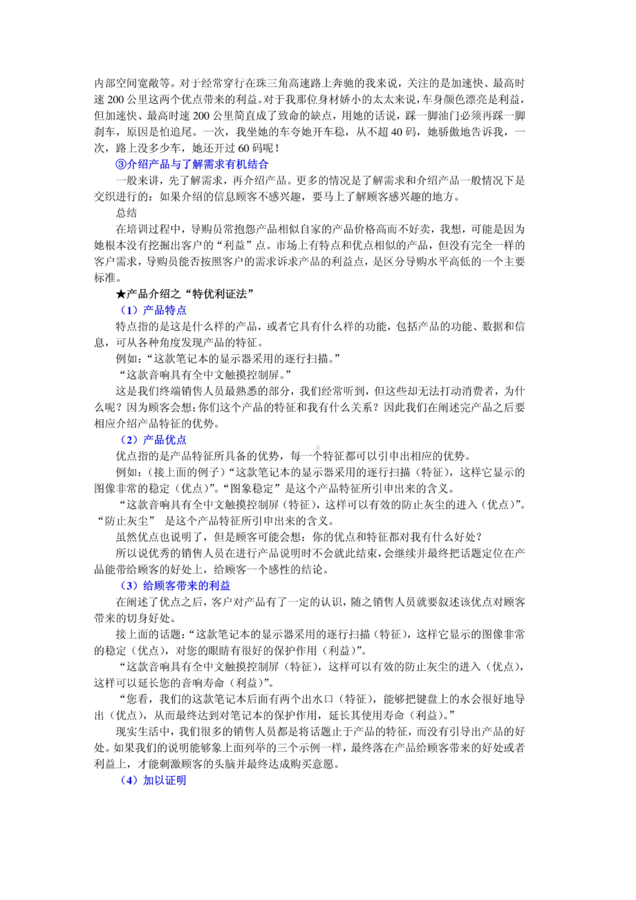 （话术）快消品销售话术.docx_第3页