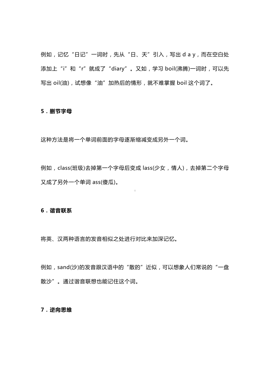 高考十大英语单词趣味记忆法.docx_第2页