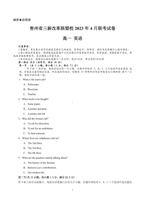 贵州省贵阳市三新改革联盟校2022-2023学年高一下学期4月联考英语试卷 - 副本.pdf