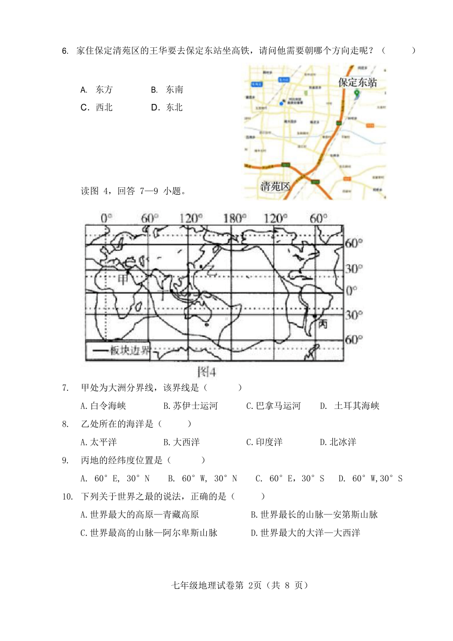 2021-2022学年七年级上学期期末考试地理试题(含答案).docx_第2页