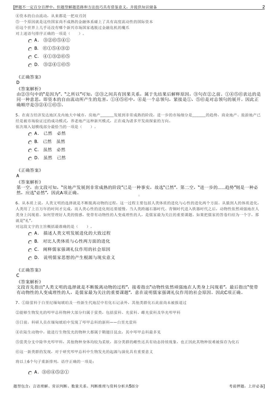 2023年湖南农建投公司招聘笔试冲刺题（带答案解析）.pdf_第2页