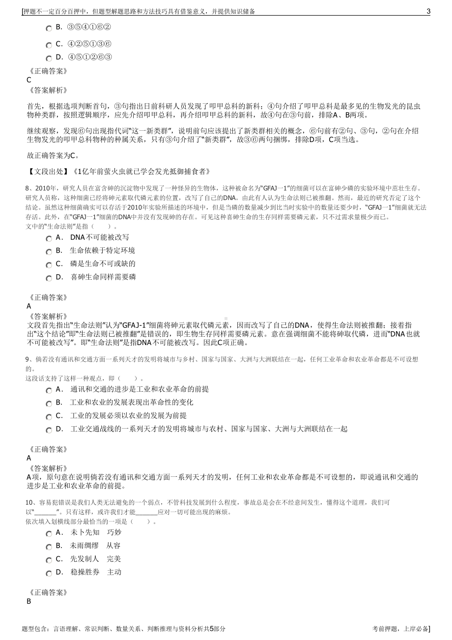 2023年湖南农建投公司招聘笔试冲刺题（带答案解析）.pdf_第3页