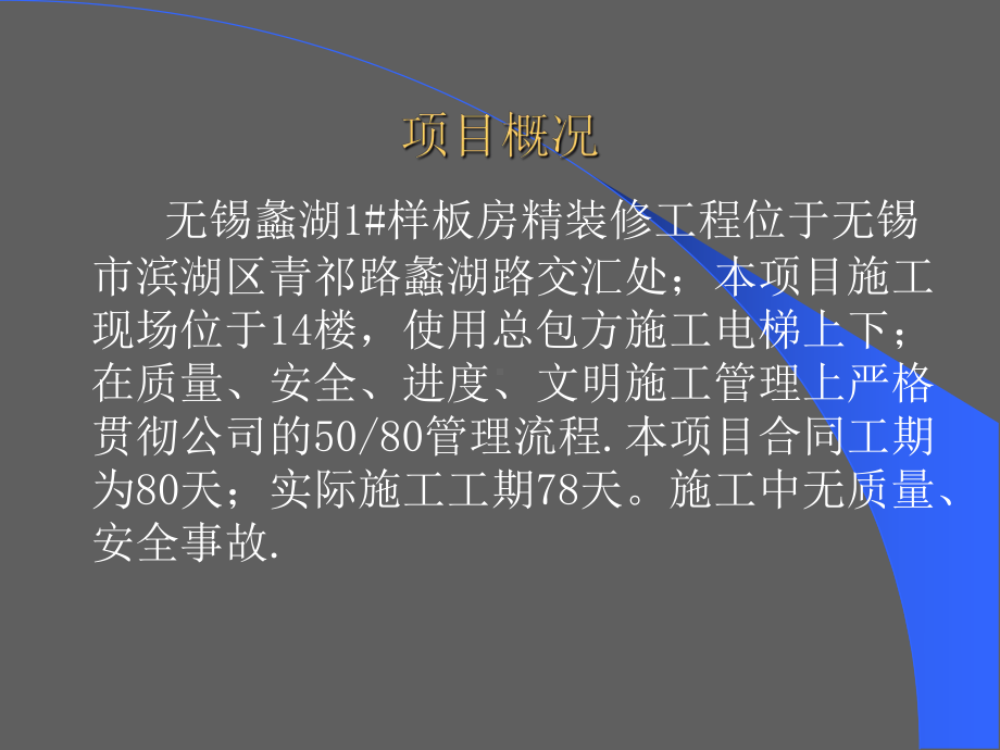 样板间精装修总结及流程,配有图片很不错.ppt_第2页