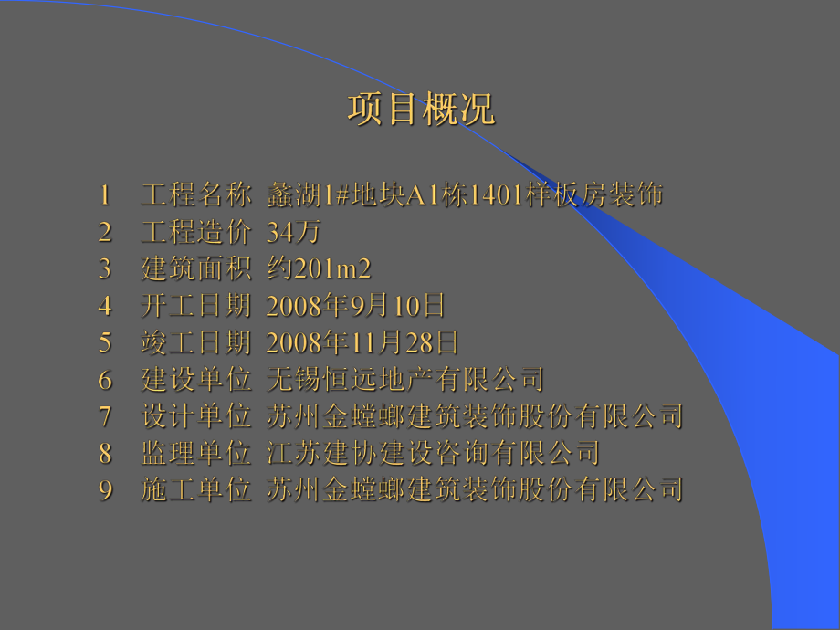 样板间精装修总结及流程,配有图片很不错.ppt_第3页