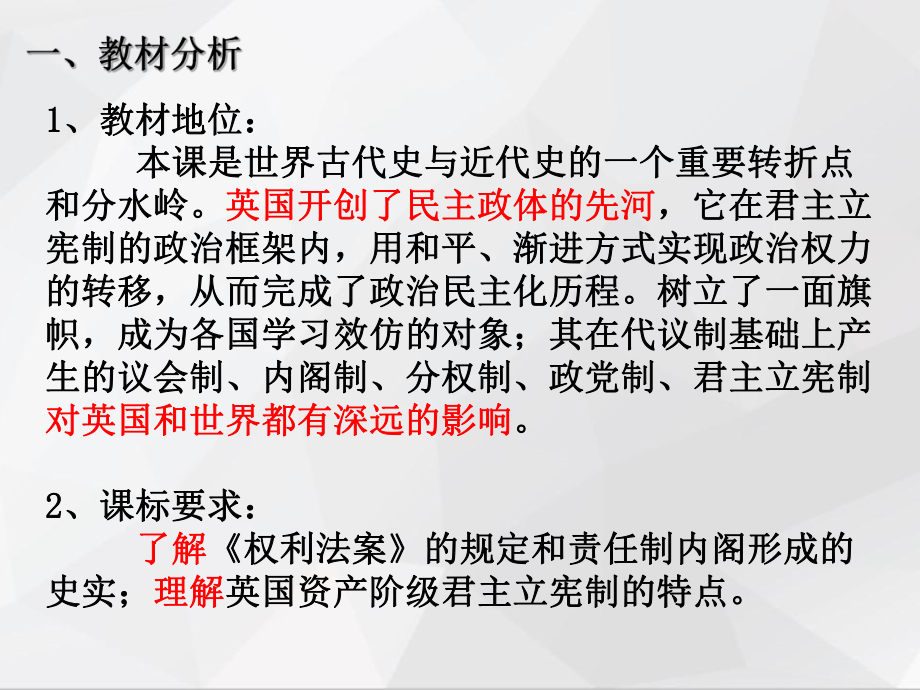 高三历史一轮复习优质课件：英国君主立宪制的建立.ppt_第2页