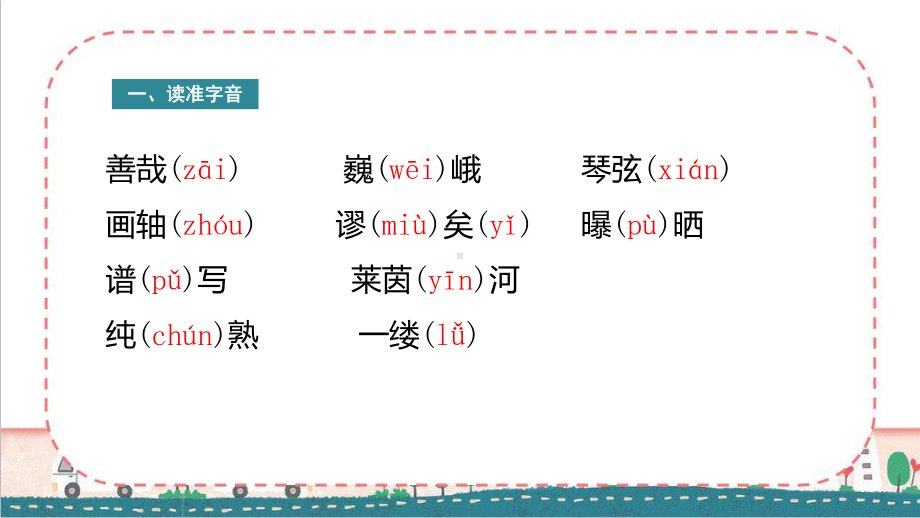 部编版语文六年级上册第七单元知识总结归纳(期末复习用知识清单)-课件.pptx_第2页