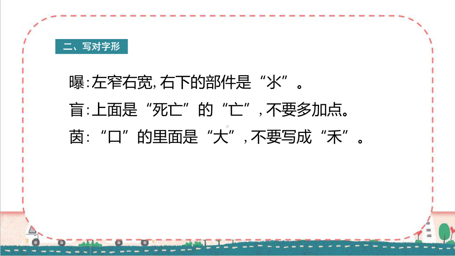 部编版语文六年级上册第七单元知识总结归纳(期末复习用知识清单)-课件.pptx_第3页