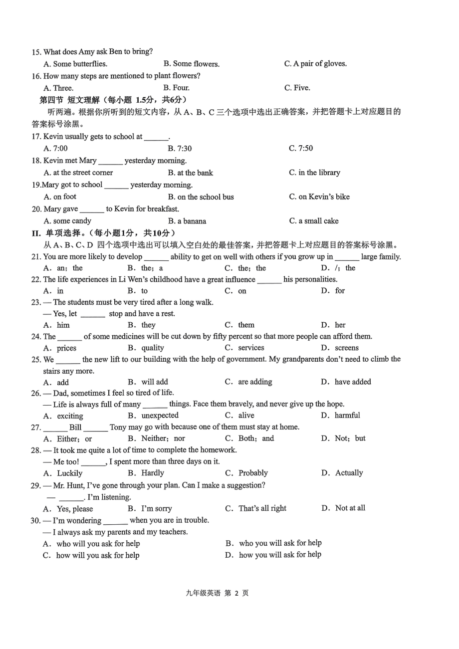 重庆市大足区2022-2023学年九年级下学期期末质量监测英语试题 - 副本.pdf_第2页