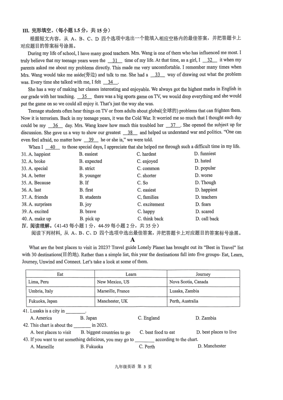 重庆市大足区2022-2023学年九年级下学期期末质量监测英语试题 - 副本.pdf_第3页