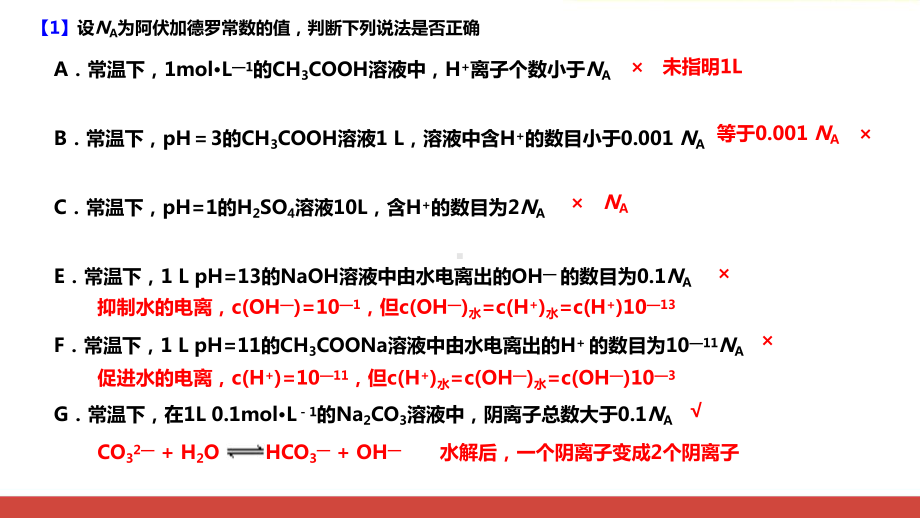 高中化学《NA计算-》最新公开课课件.ppt_第2页