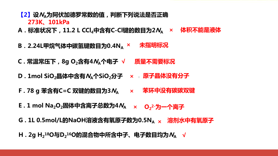 高中化学《NA计算-》最新公开课课件.ppt_第3页