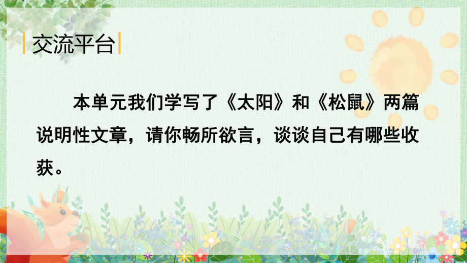 部编版五年级语文上册第五单元-交流平台与初试身手&习作例文课件.pptx_第3页