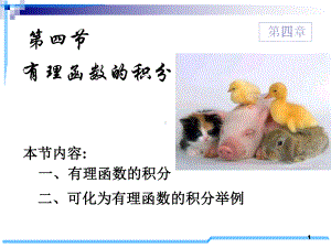 高数4-4有理函数积分课件.ppt