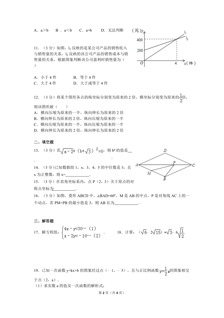 八年级（上）期末数学模拟试卷3参考模板范本.doc_第2页