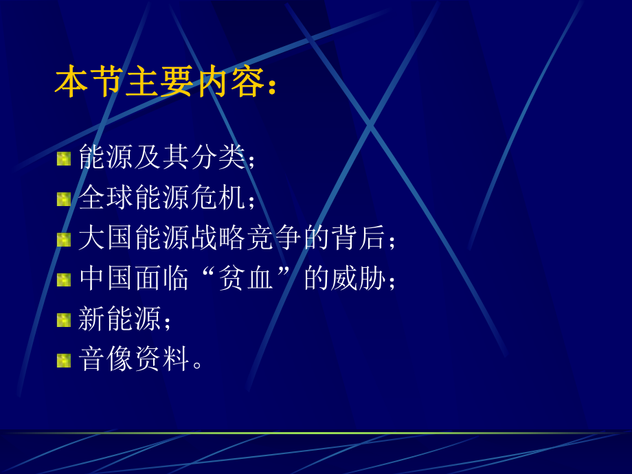 新能源技术1.ppt_第2页