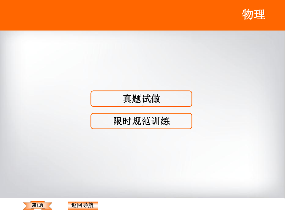 高频考点三-光的波动性课件.ppt_第1页