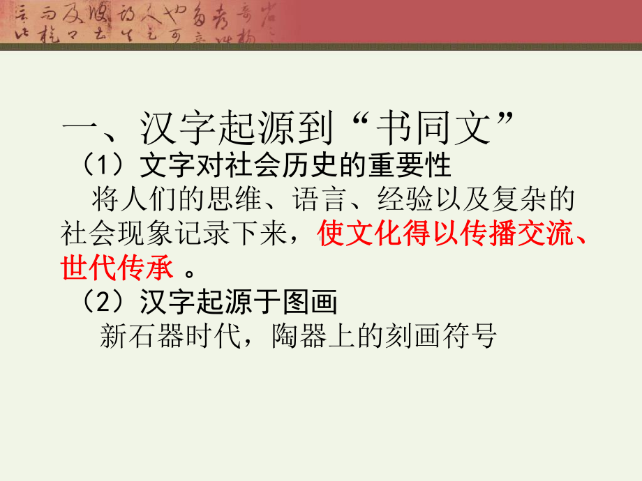 汉字与书法最终稿.ppt_第2页