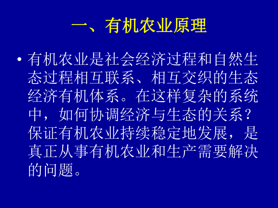 有机农业的原理.ppt_第3页