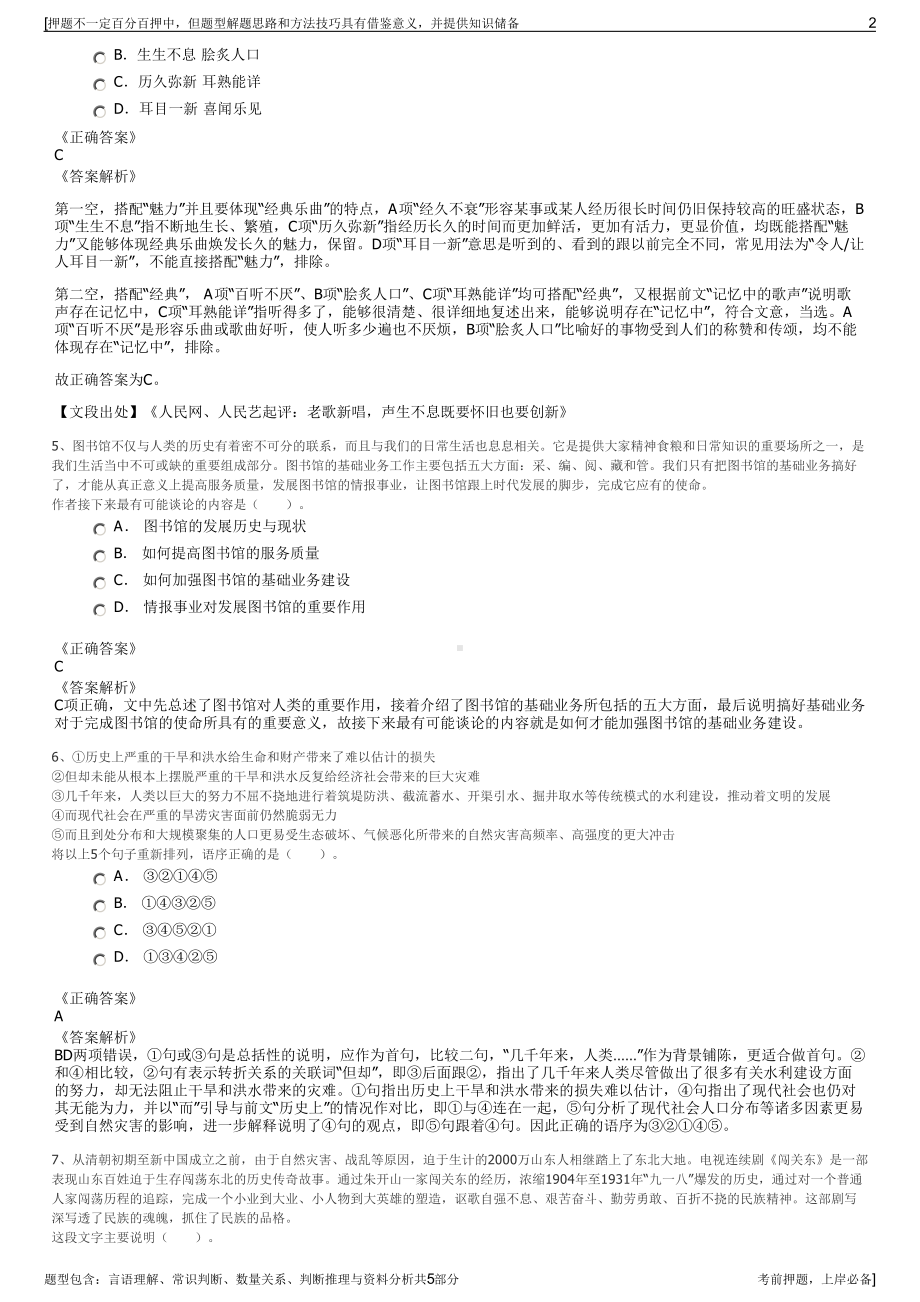 2023年广东石化分公司招聘笔试冲刺题（带答案解析）.pdf_第2页