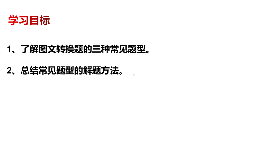 高考语文之语言文字运用转换课件.pptx_第2页