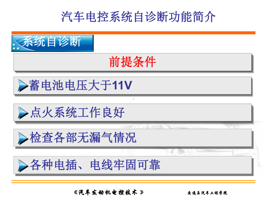 汽车电控系统自诊断功能简介.ppt_第1页