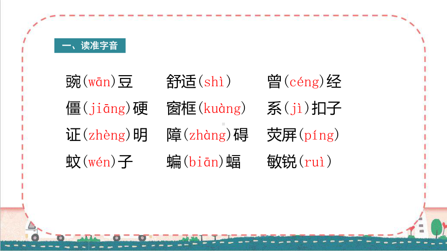 部编版语文四年级上册第二单元知识总结归纳(期末复习知识清单)-课件.pptx_第2页