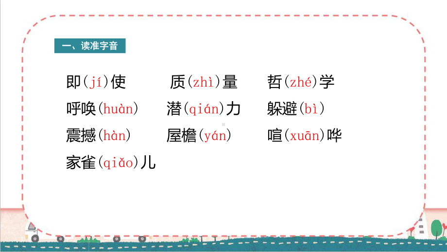 部编版语文四年级上册第二单元知识总结归纳(期末复习知识清单)-课件.pptx_第3页