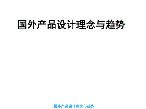 产品设计 工业设计.ppt