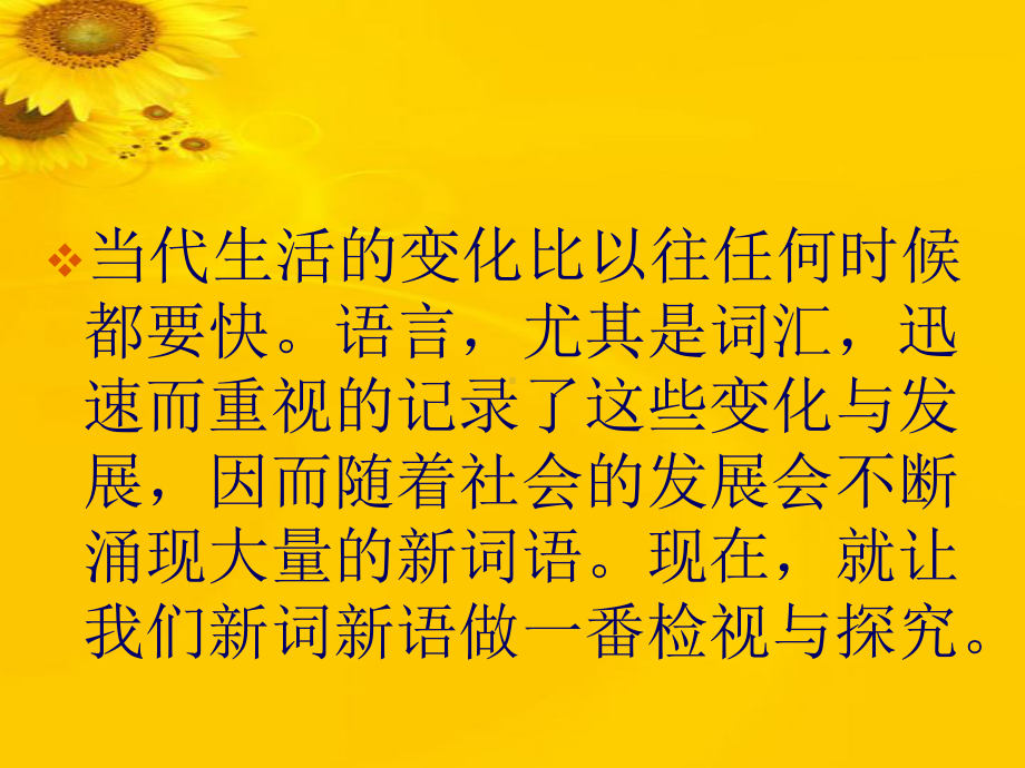 新词新语产生的途径.ppt_第2页