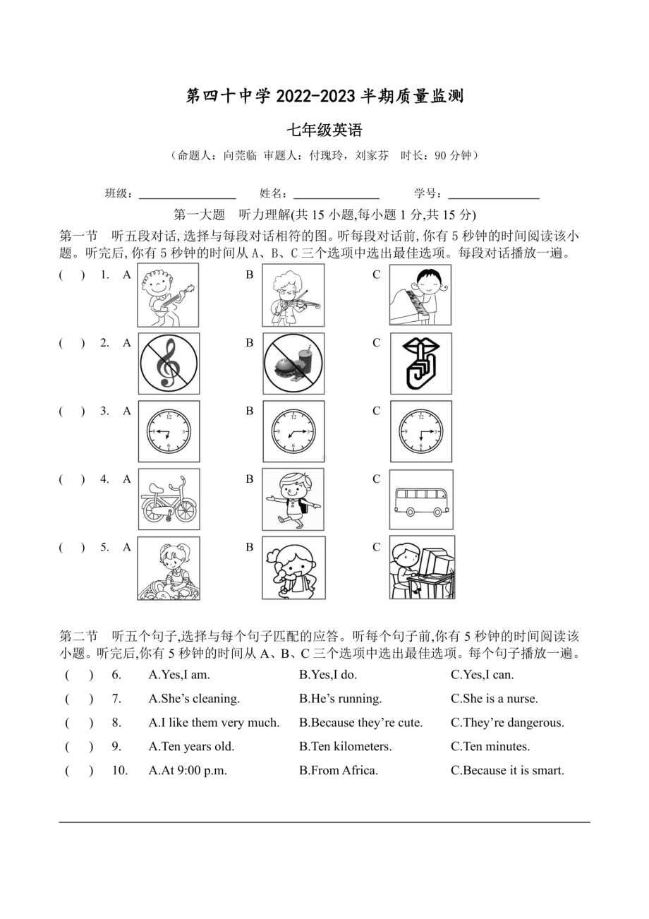 贵州省贵阳市第四十中学2022-2023学年七年级下学期期中英语试题 - 副本.pdf_第1页