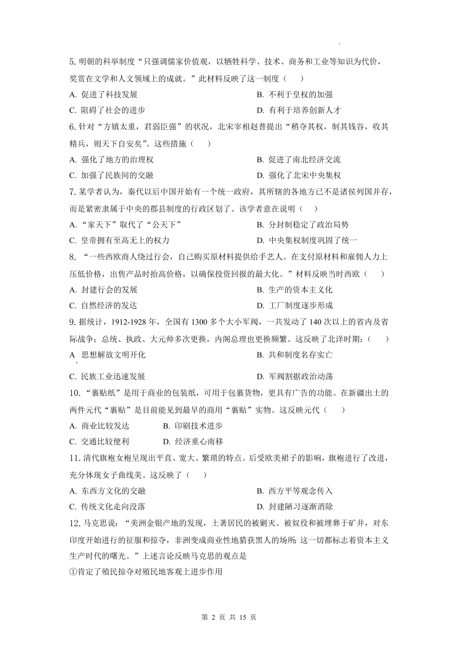 2023年中考历史考前必刷模拟试卷1（含答案解析）.docx_第2页