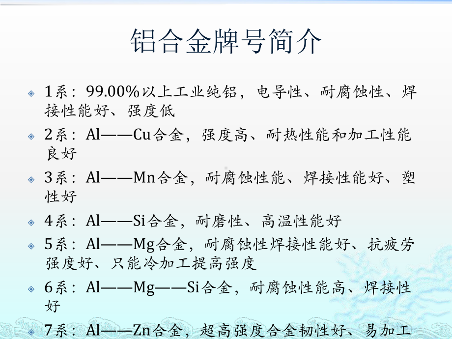 铝板带轧制过程课件.pptx_第2页