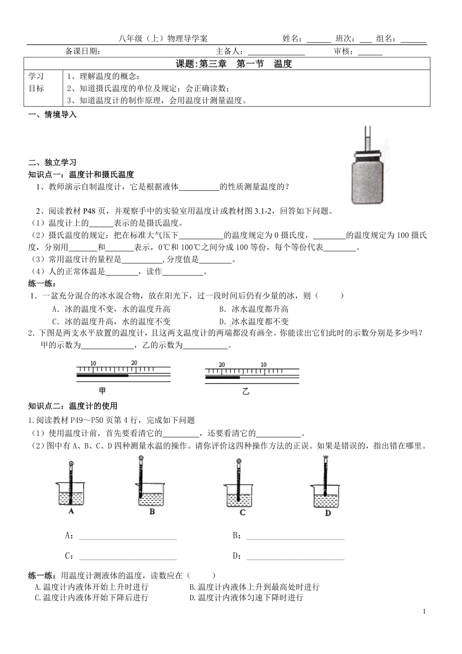 八年级（上）物理导学案-温度参考模板范本.doc_第1页