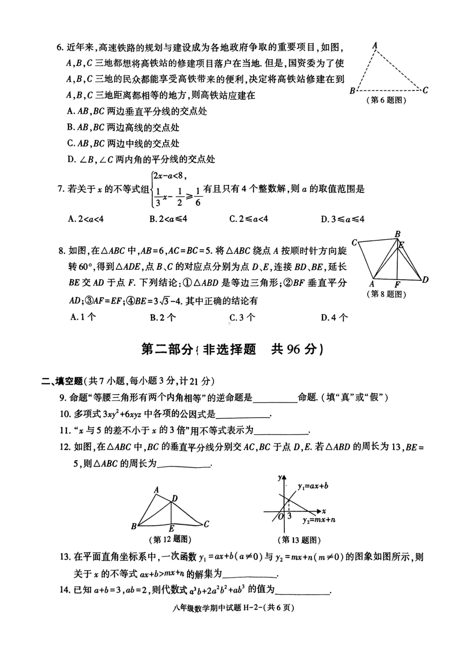 陕西省咸阳市秦都区咸阳彩虹中学2022-2023学年 八年级下学期期中数学试卷 - 副本.pdf_第2页