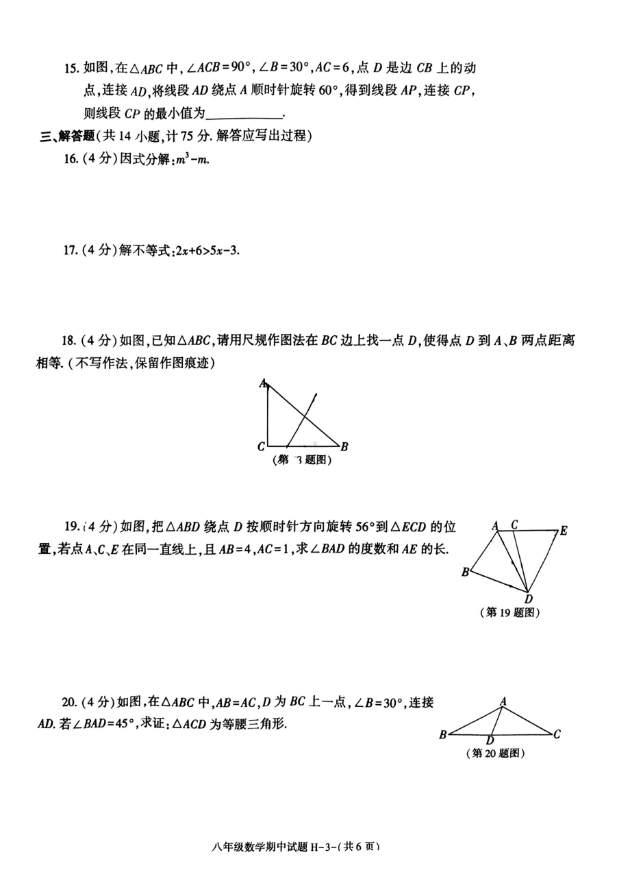 陕西省咸阳市秦都区咸阳彩虹中学2022-2023学年 八年级下学期期中数学试卷 - 副本.pdf_第3页