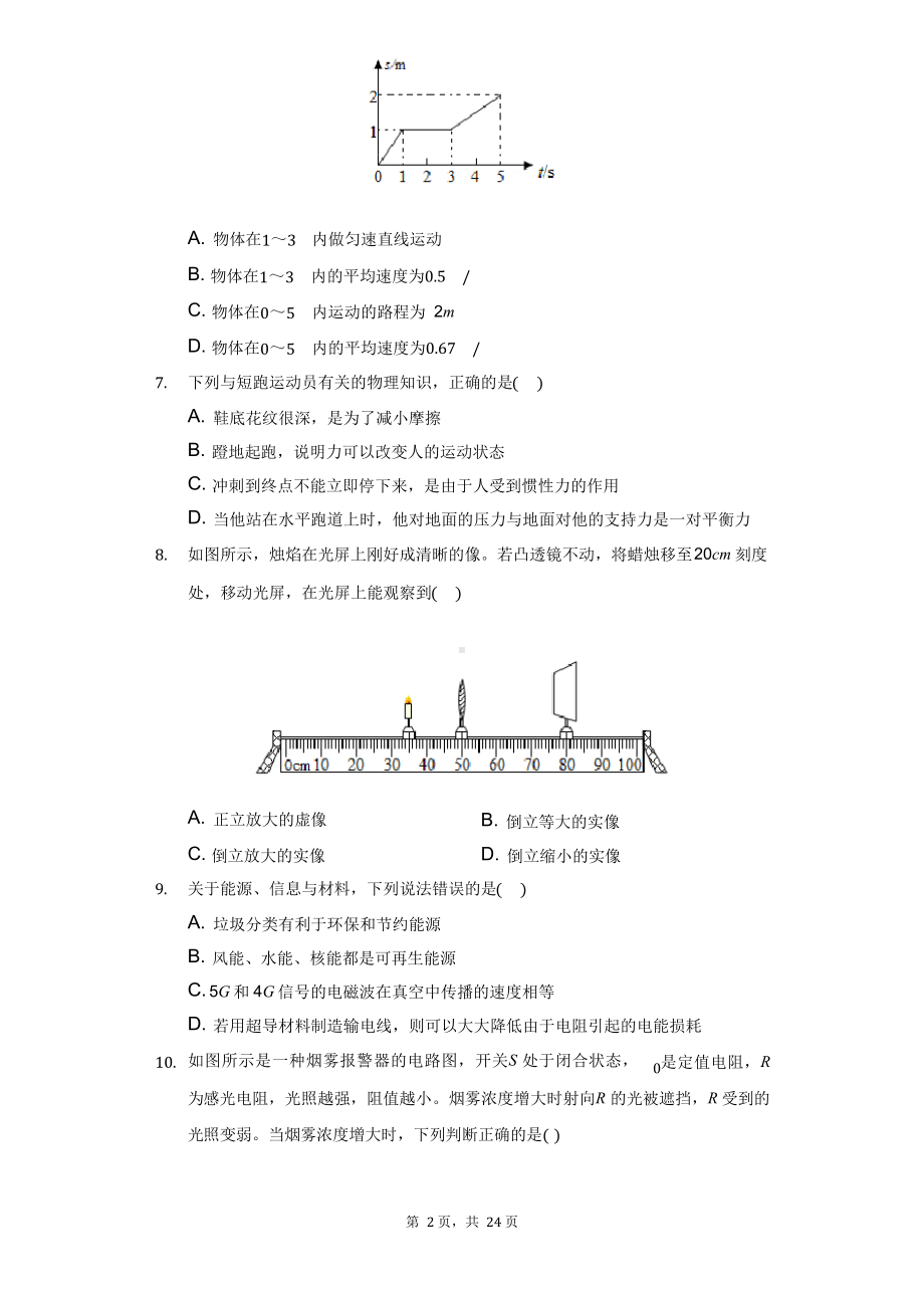 2021年内蒙古呼伦贝尔、兴安盟中考物理试卷(附答案详解).docx_第2页