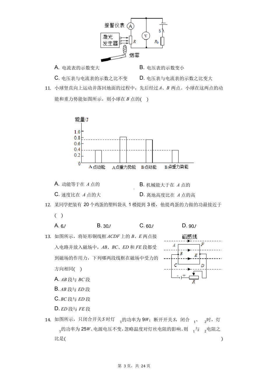 2021年内蒙古呼伦贝尔、兴安盟中考物理试卷(附答案详解).docx_第3页