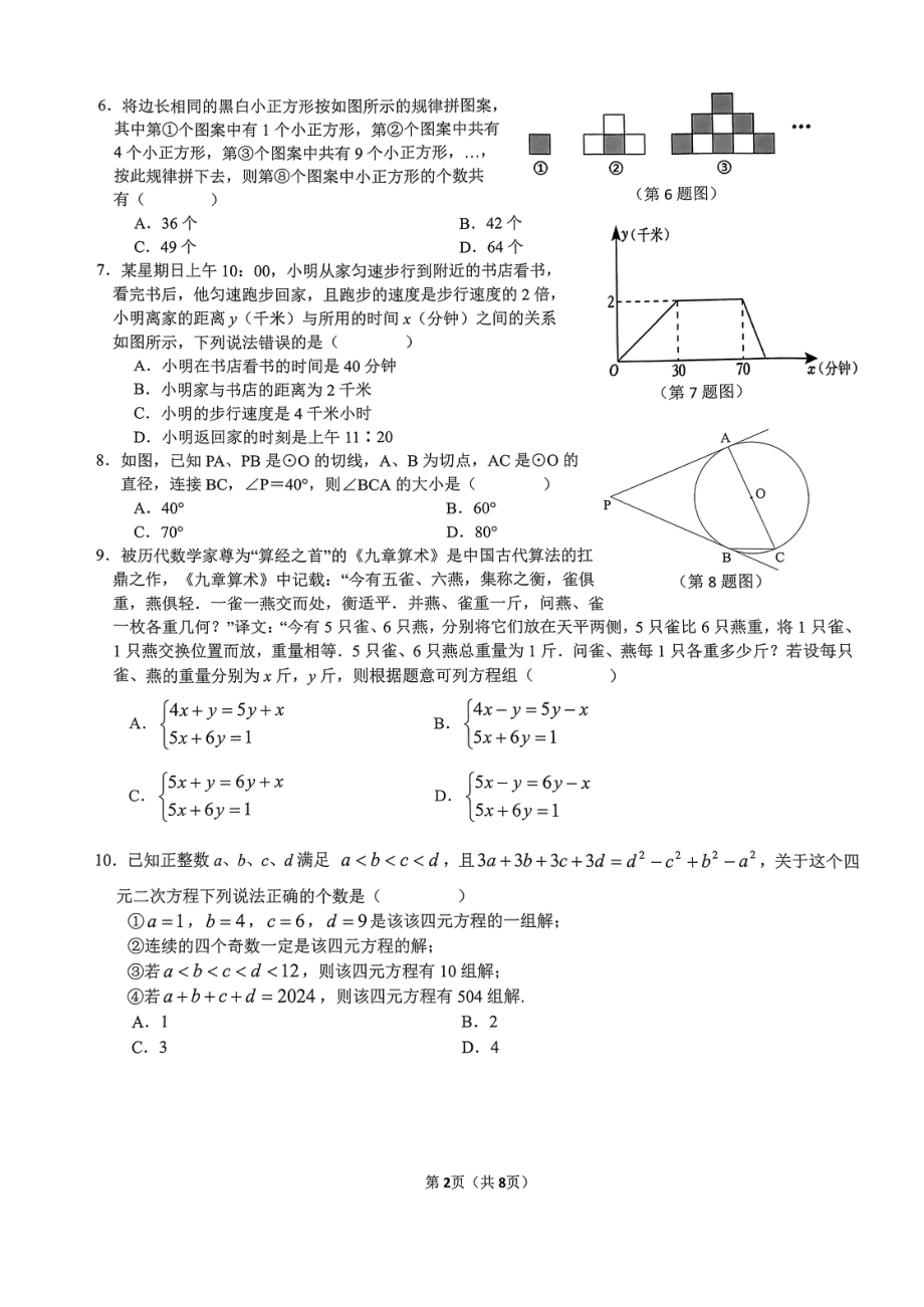 重庆市大足区2022-2023学年九年级下学期期末质量监测数学试题 - 副本.pdf_第2页